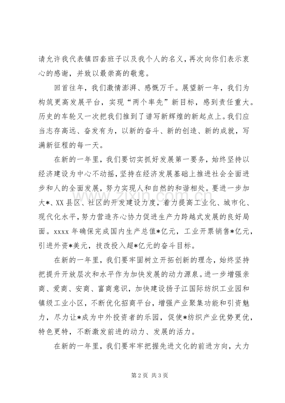 领导在春节团拜会上致辞.docx_第2页