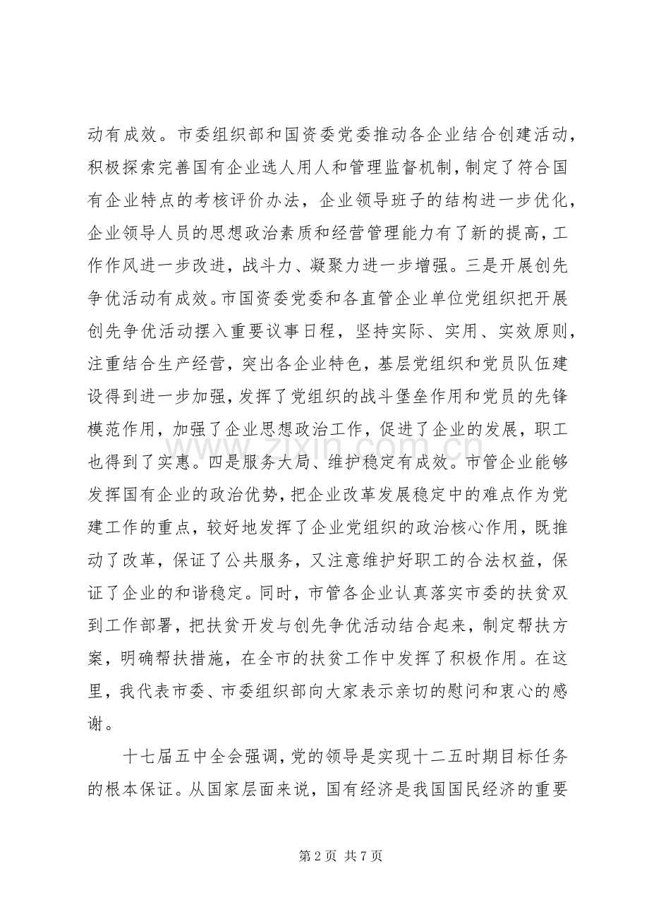 党建工作座谈会上的讲话.docx_第2页