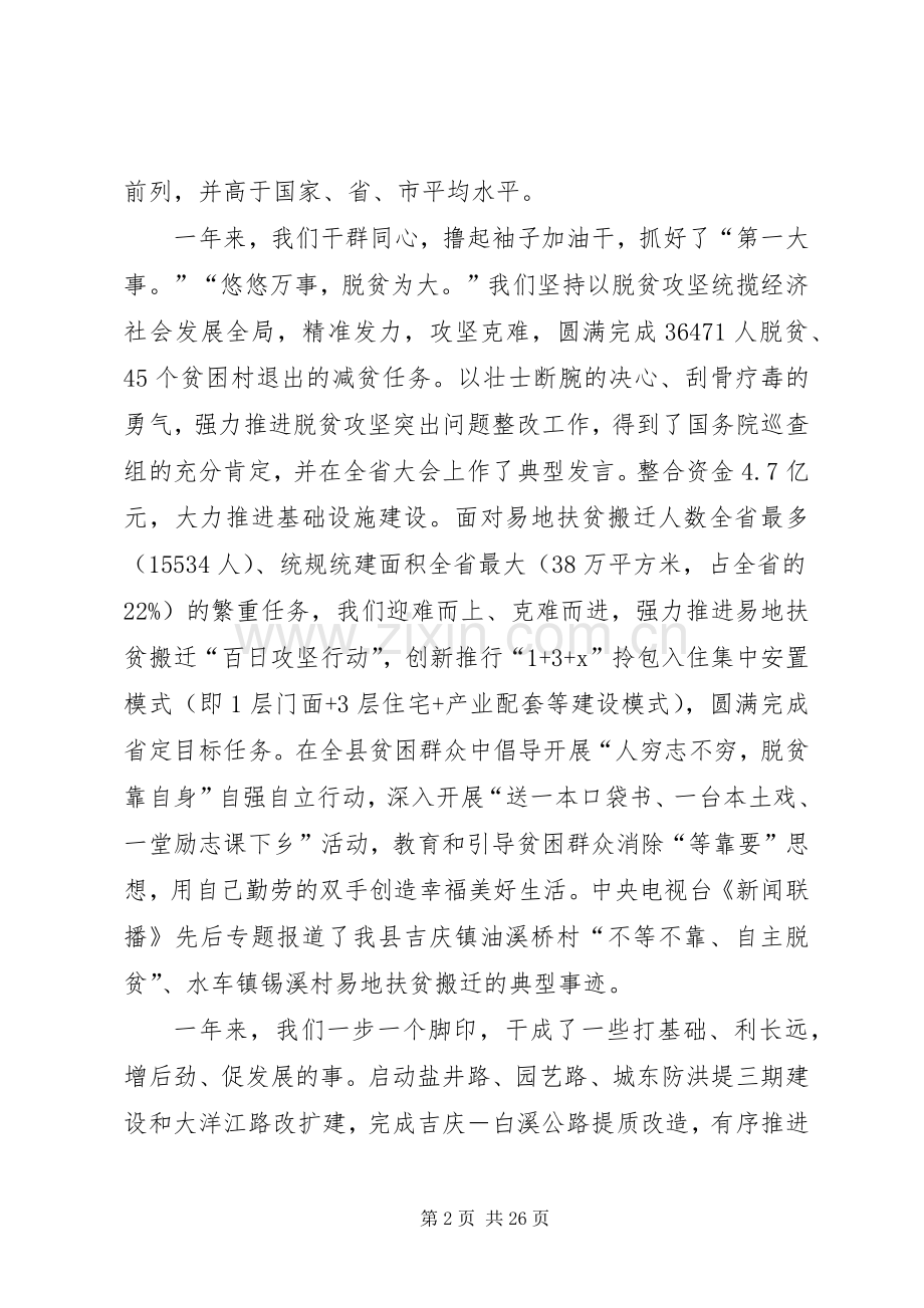 县委书记XX年县委经济工作会议讲话稿.docx_第2页