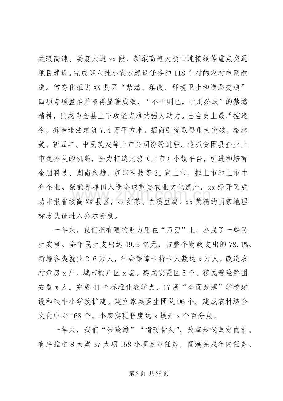 县委书记XX年县委经济工作会议讲话稿.docx_第3页