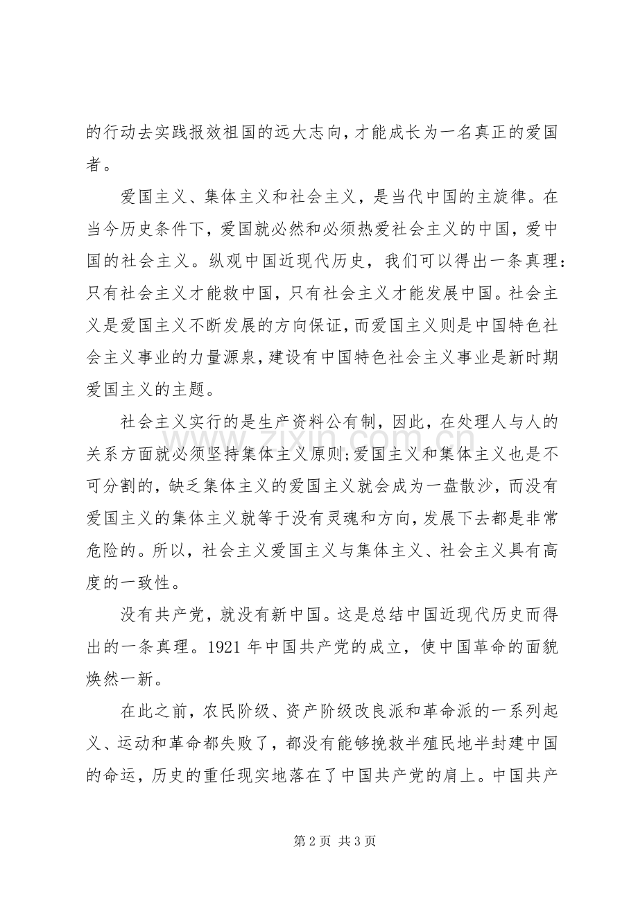 有关爱国爱党演讲稿范文.docx_第2页