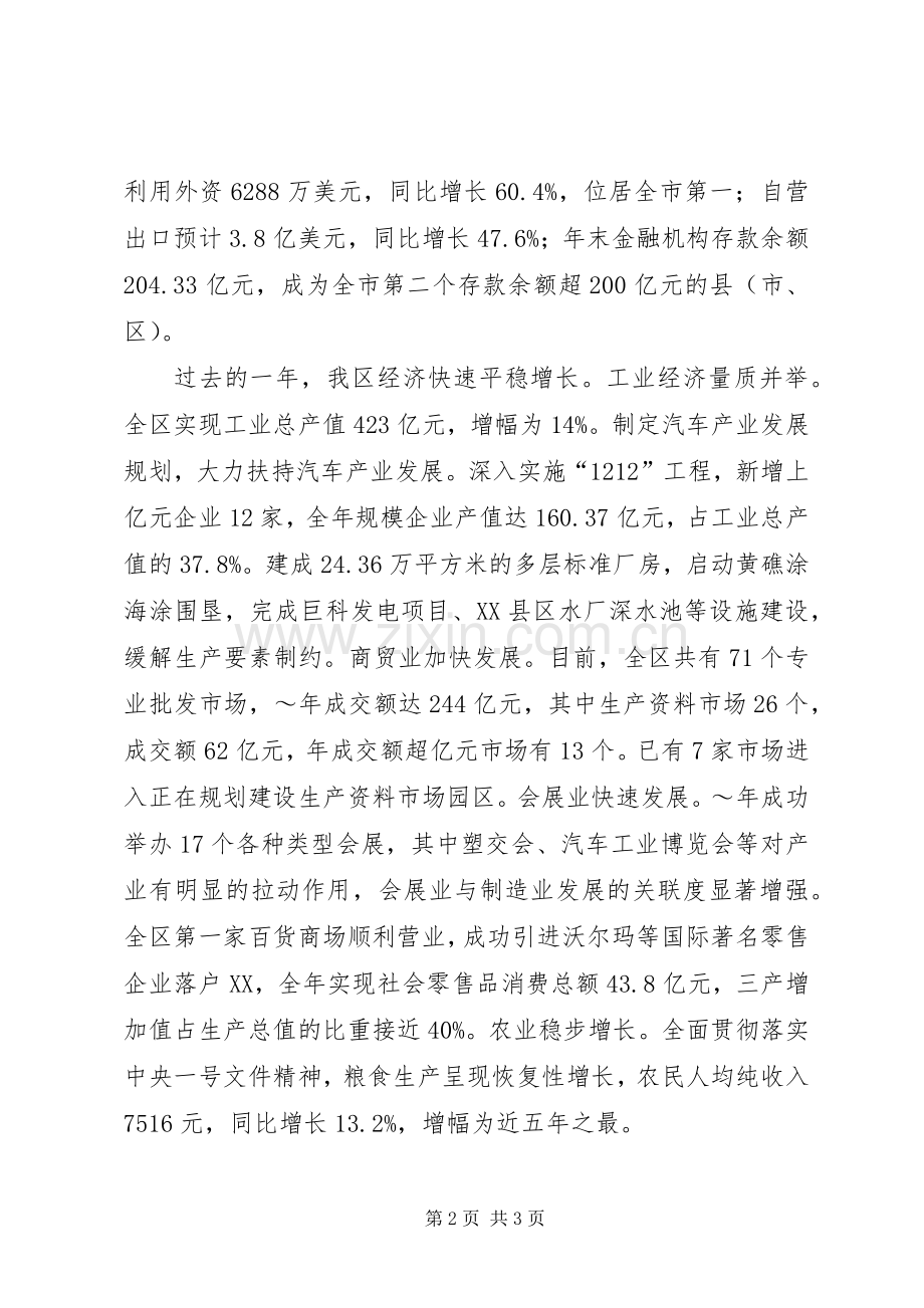 在区军政迎春座谈会上的讲话.docx_第2页