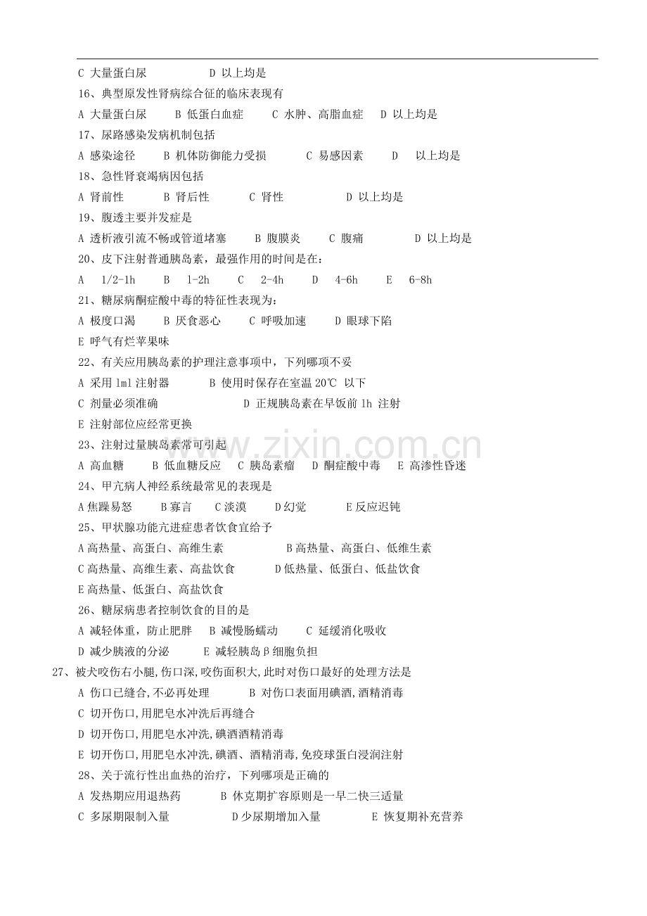 内科护理学模拟试题及答案1.doc_第2页