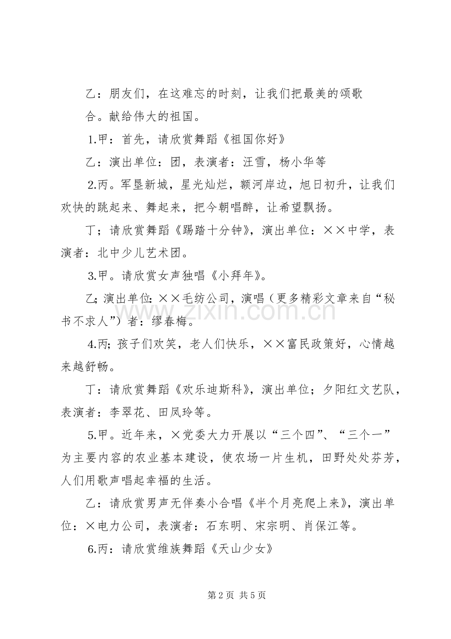 春节晚会主持词 (27).docx_第2页