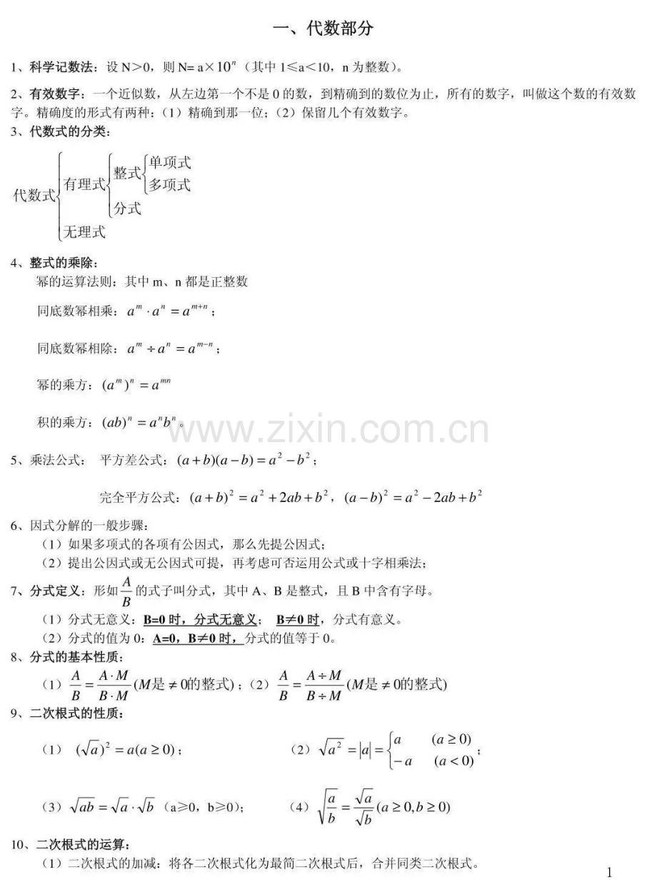 初中数学基础知识点全总结.docx_第1页