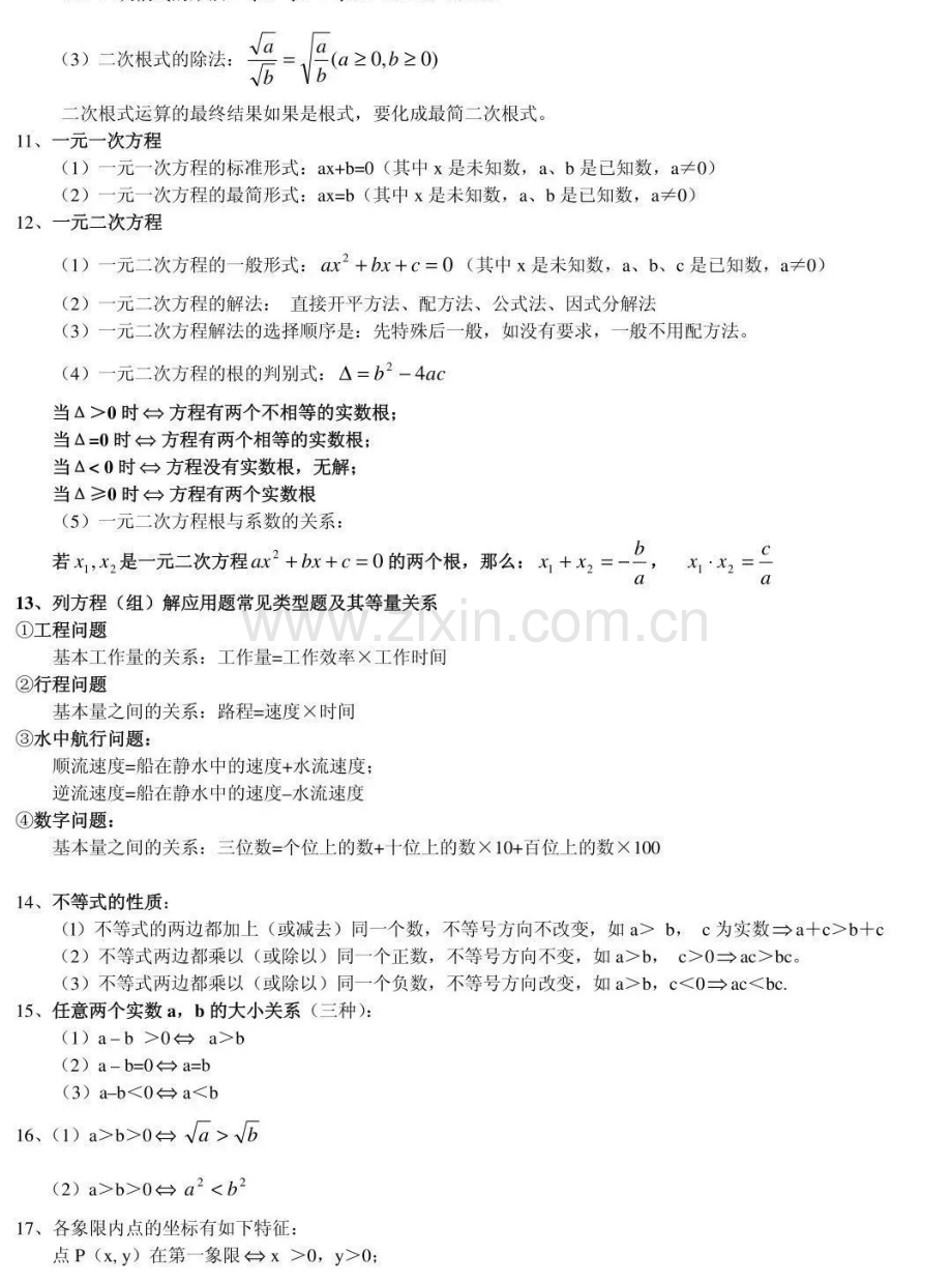 初中数学基础知识点全总结.docx_第2页