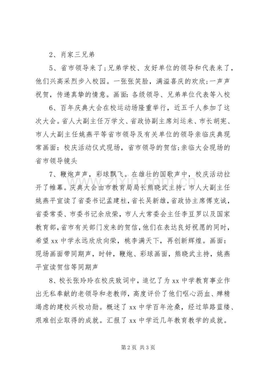 百年校庆主持词.docx_第2页