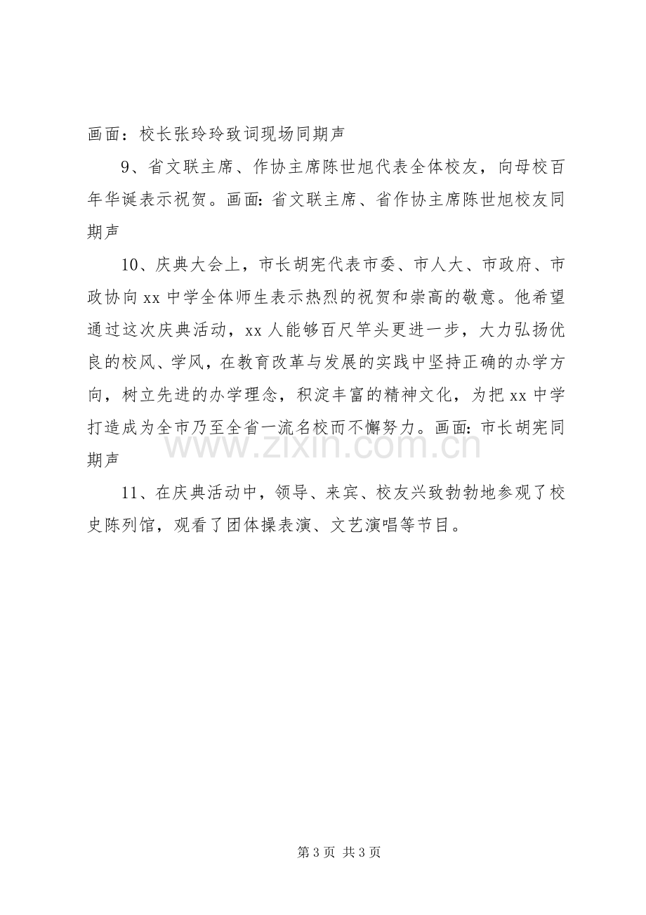 百年校庆主持词.docx_第3页