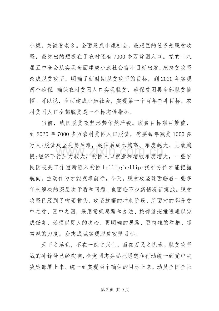 村干部关于脱贫攻坚发言稿范文20XX年.docx_第2页