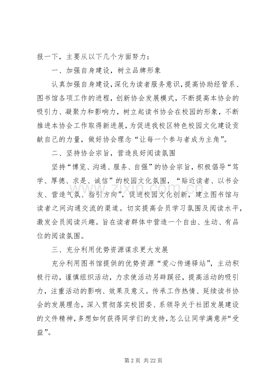 网协会会长就职演讲稿.docx_第2页