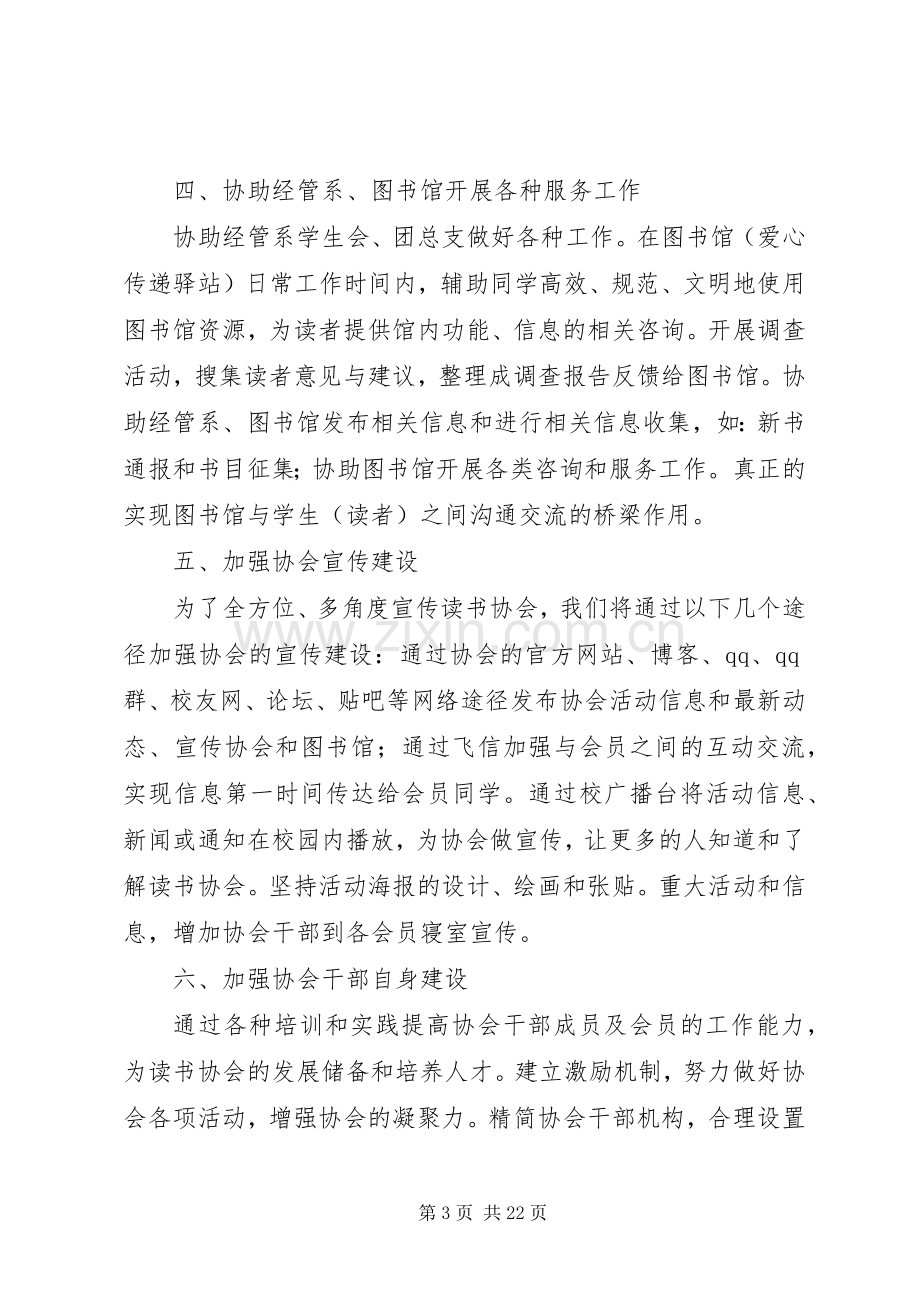 网协会会长就职演讲稿.docx_第3页