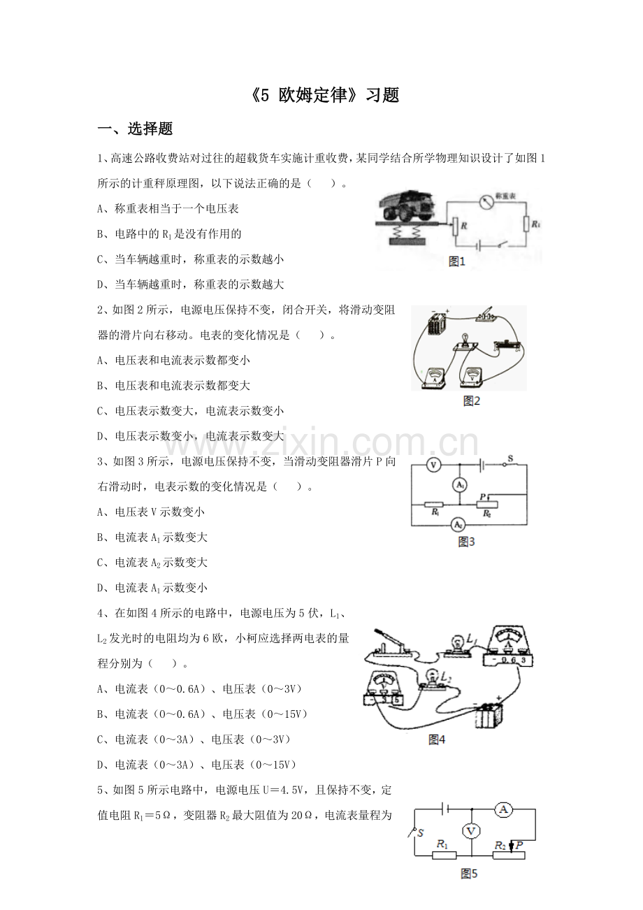 《欧姆定律》习题2.doc_第1页