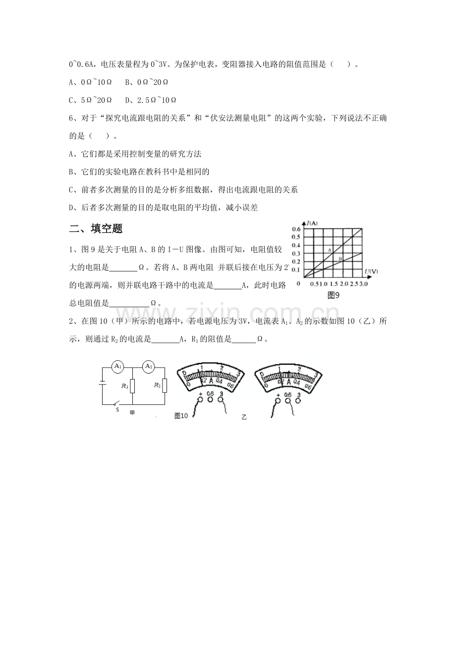 《欧姆定律》习题2.doc_第2页