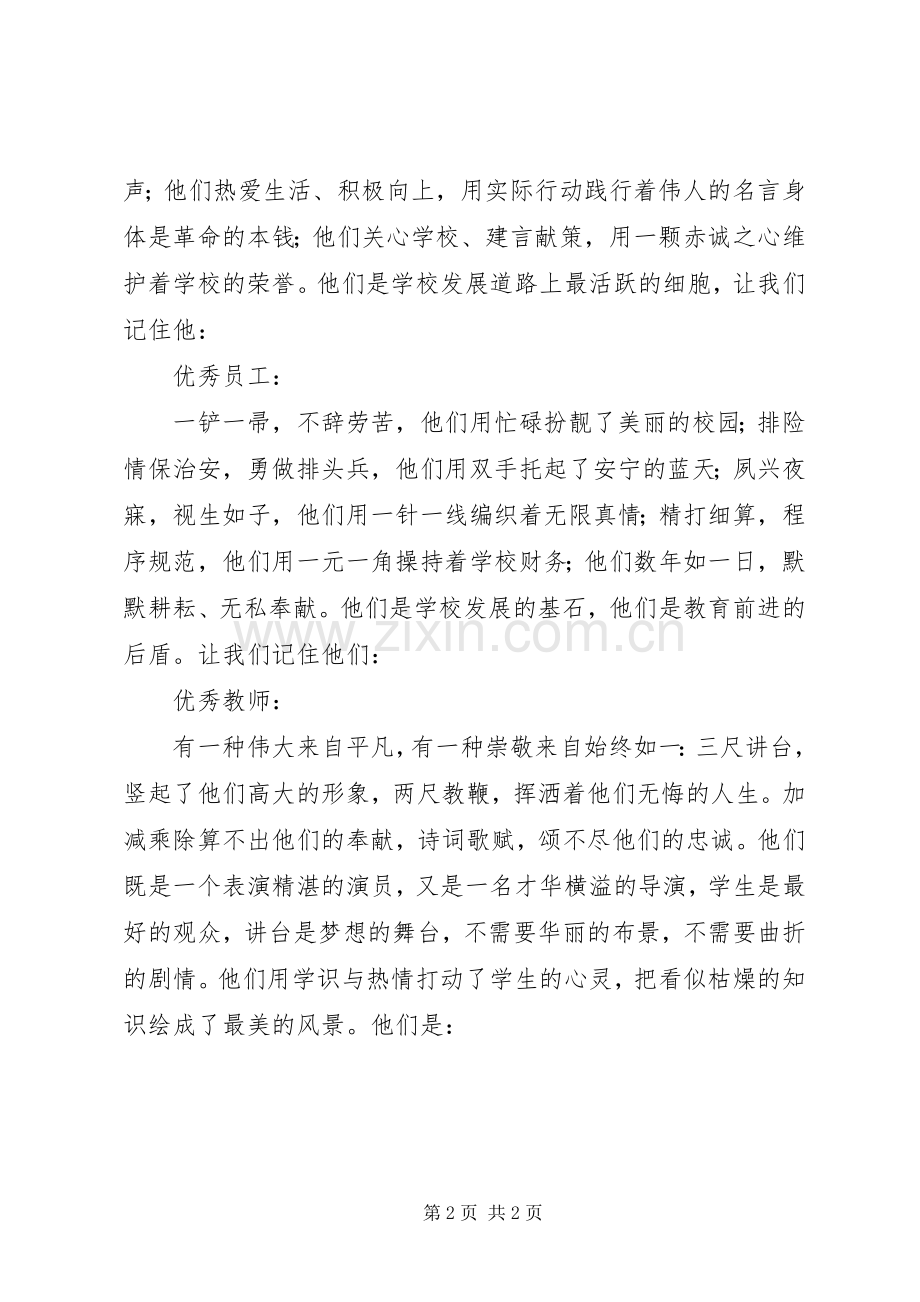 表彰会议主持发言稿.docx_第2页