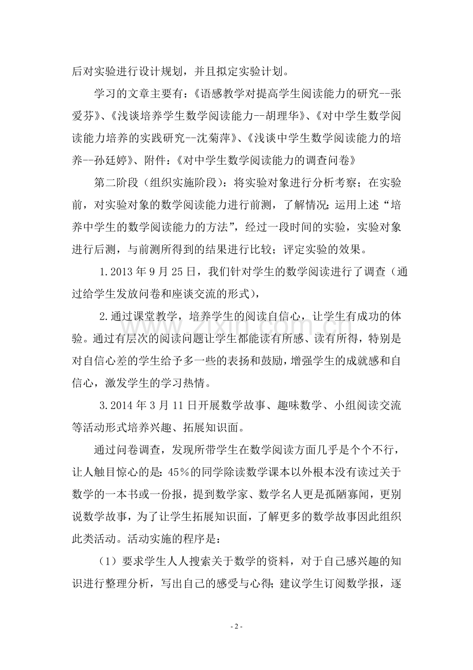 榆林市微型课题课题研究中期报告.doc_第2页