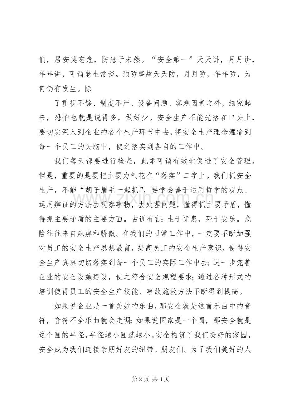 关于一起安全事故的感想5篇.docx_第2页