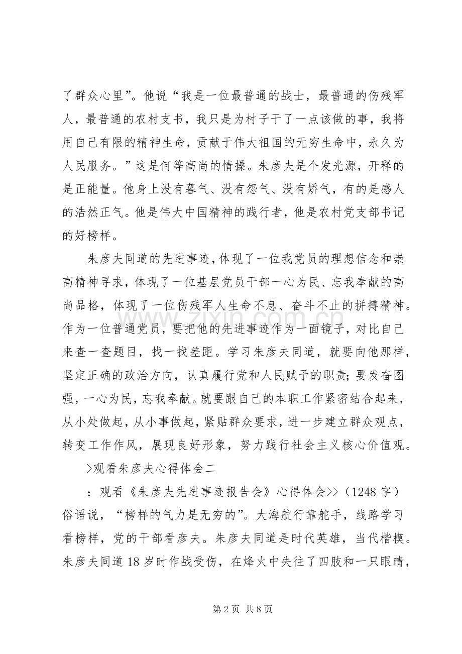 观看朱彦夫心得体会.docx_第2页