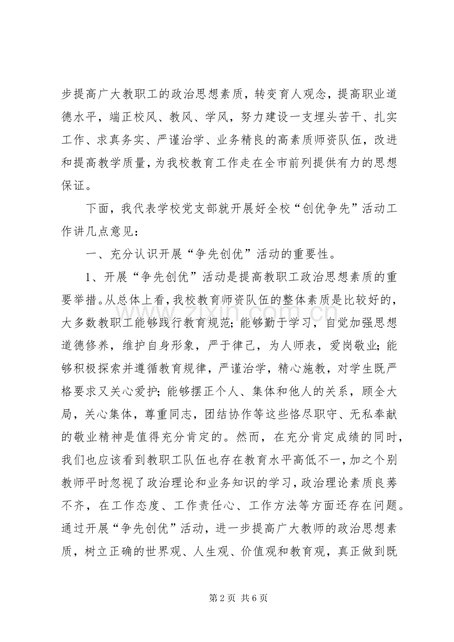 校长创优争先动员讲话.docx_第2页