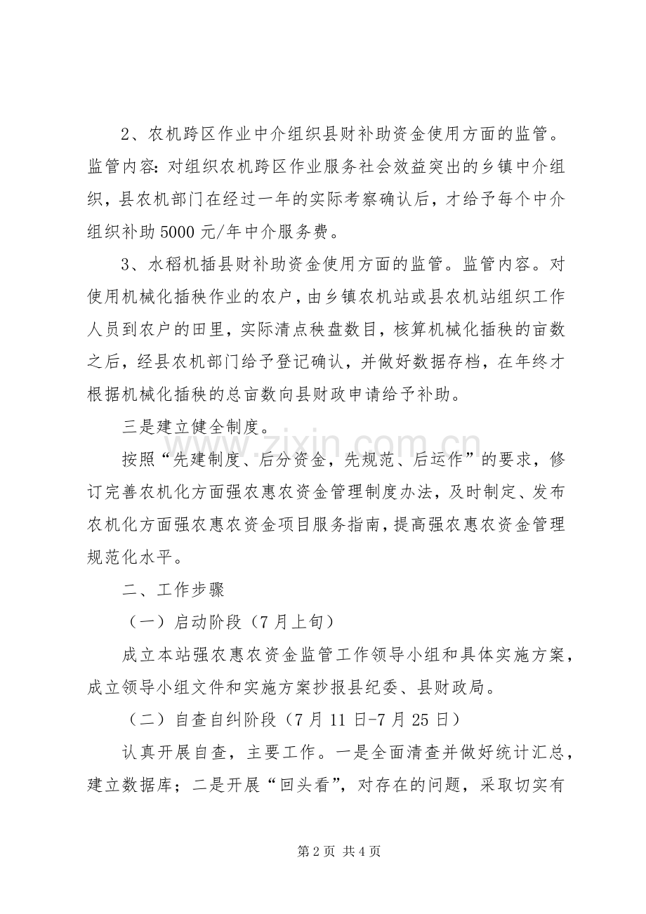 强农惠农资金监管活动实施方案.docx_第2页