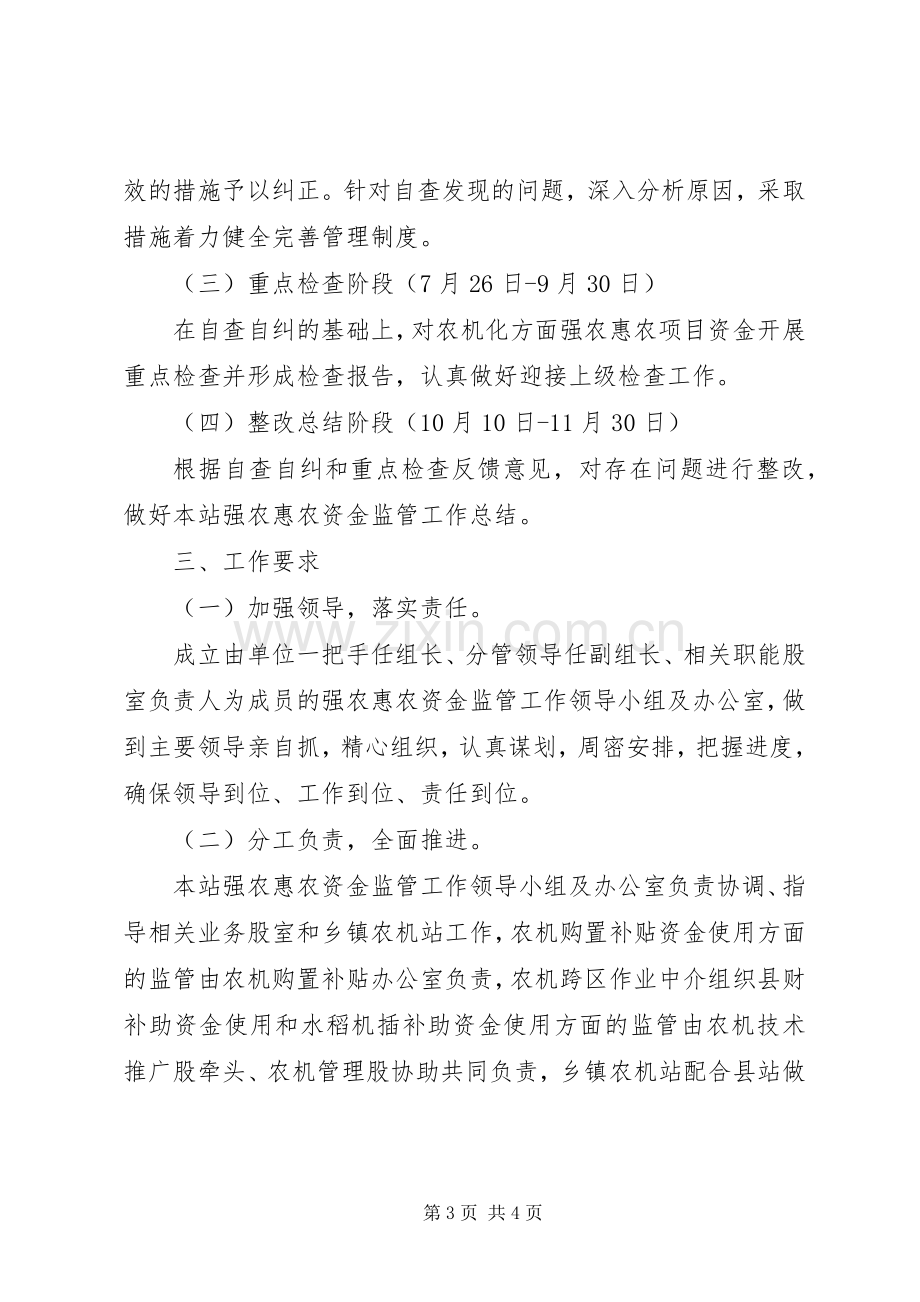 强农惠农资金监管活动实施方案.docx_第3页