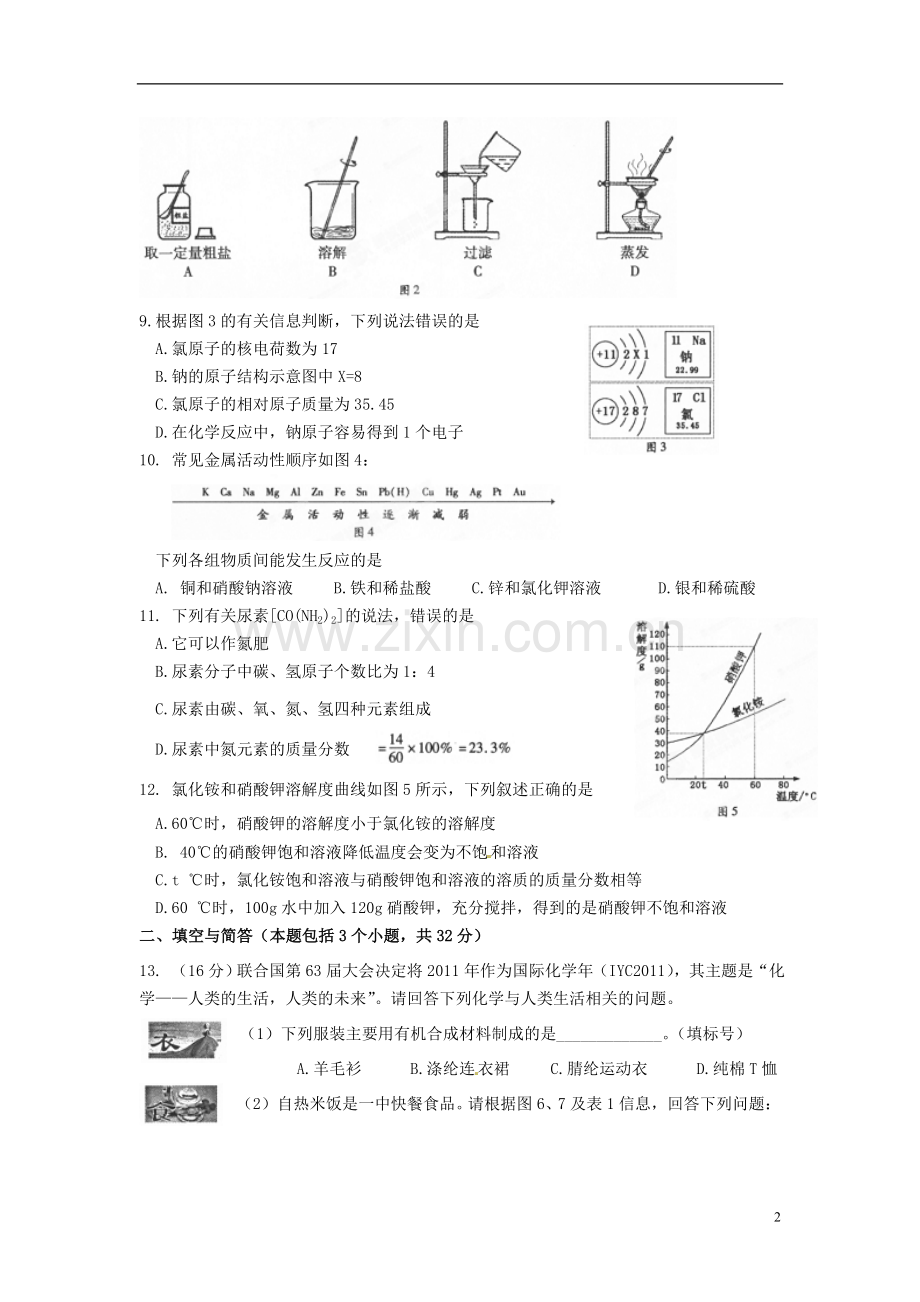 2013年中考化学复习模拟检测题9.doc_第2页