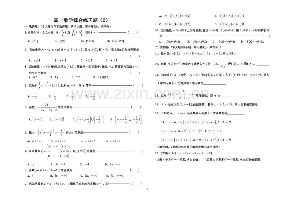 必修1第一章综合练习.doc_第2页