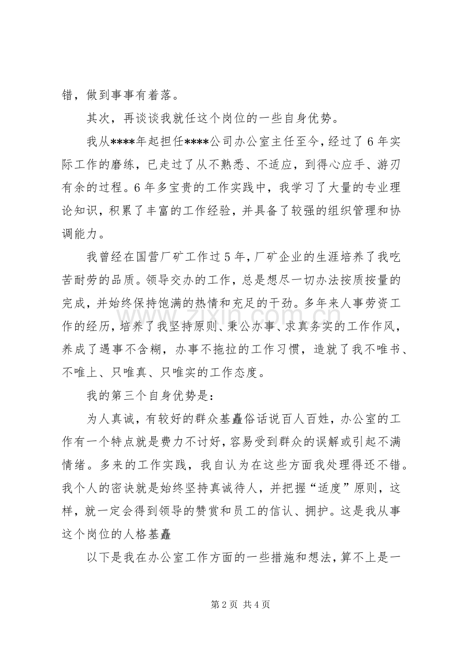 办公室副主任表态发言.docx_第2页