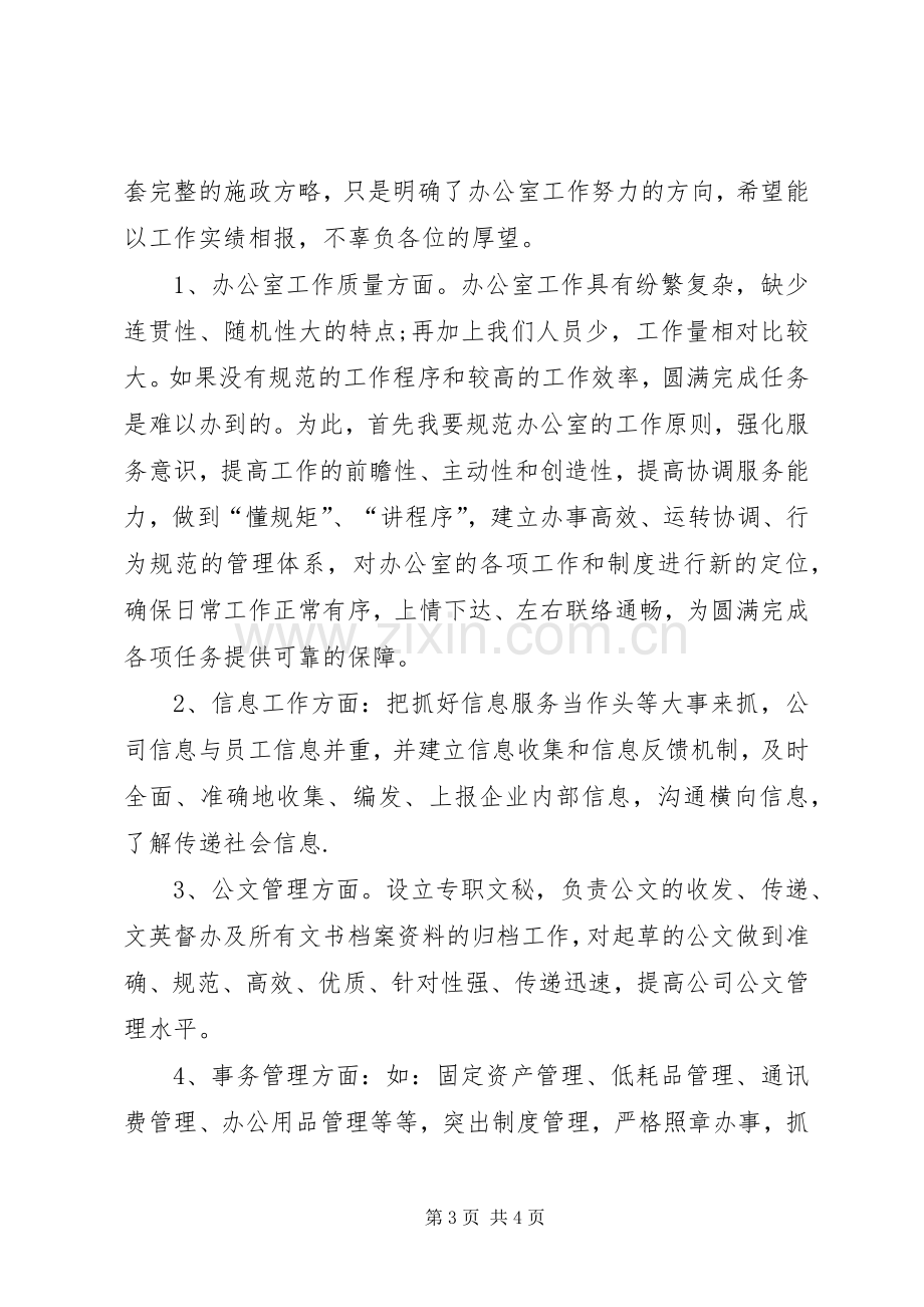 办公室副主任表态发言.docx_第3页