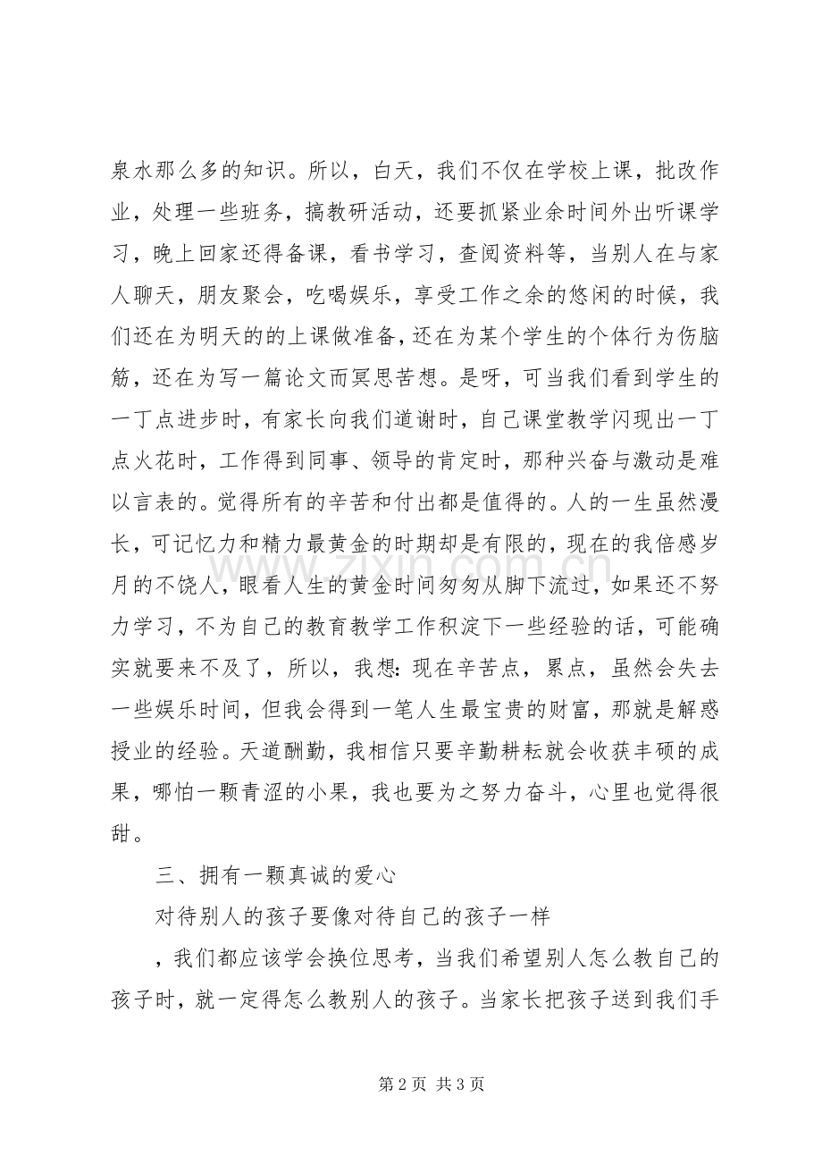 学习优秀教师莫振高事迹心得体会.docx_第2页