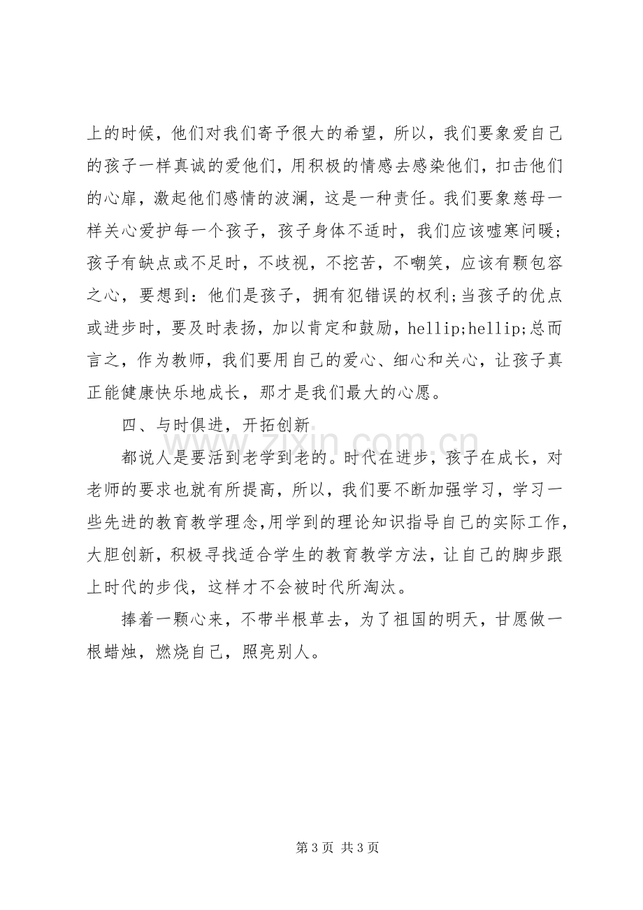 学习优秀教师莫振高事迹心得体会.docx_第3页