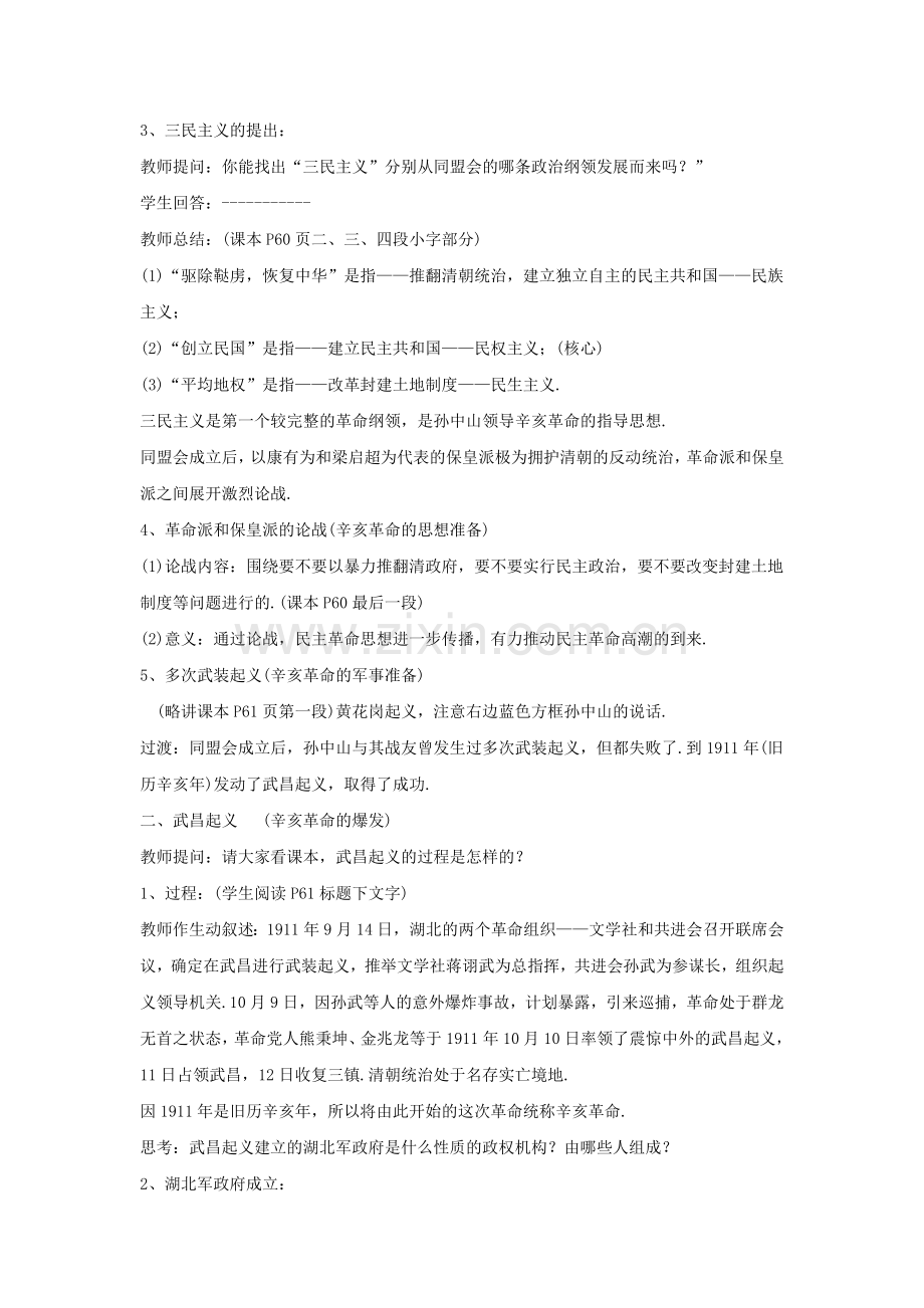 《辛亥革命》教案04.doc_第3页