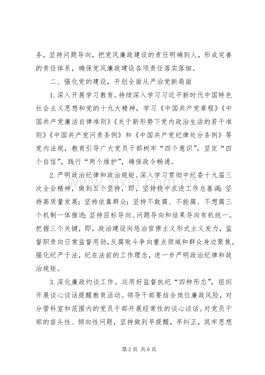 镇中心小学党风廉政建设工作方案.docx_第2页