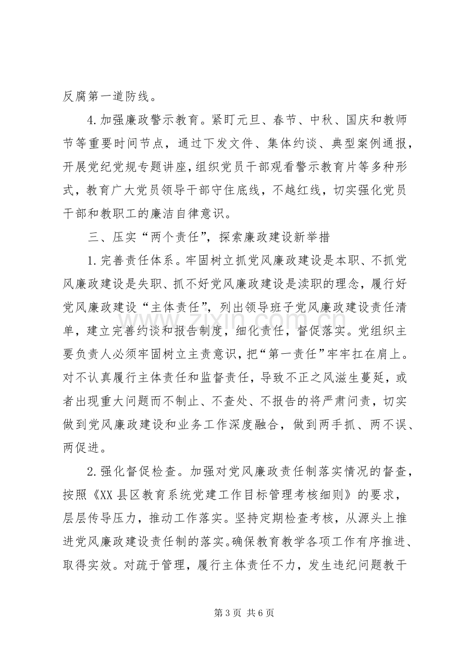 镇中心小学党风廉政建设工作方案.docx_第3页