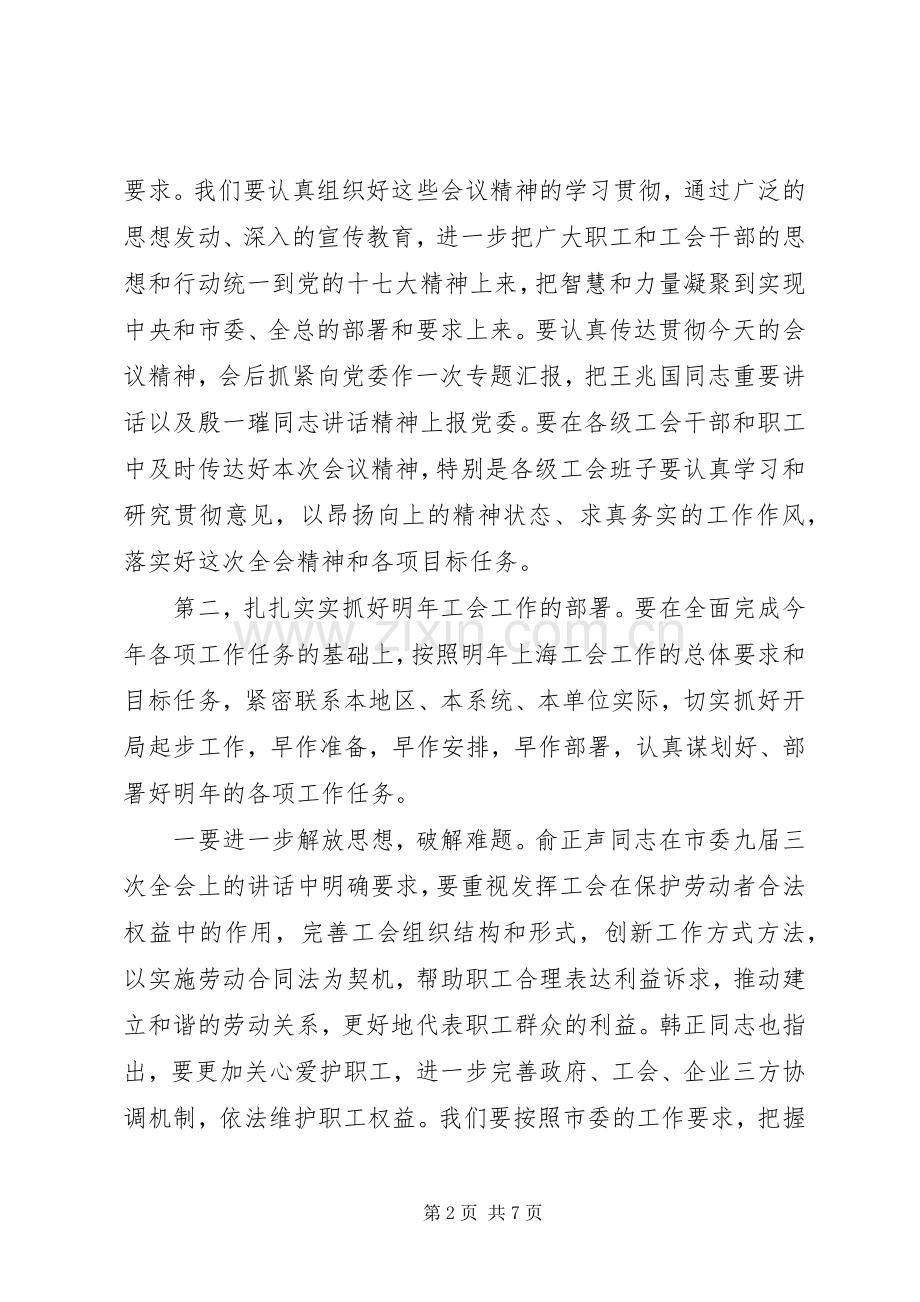 工会会议上讲话.docx_第2页