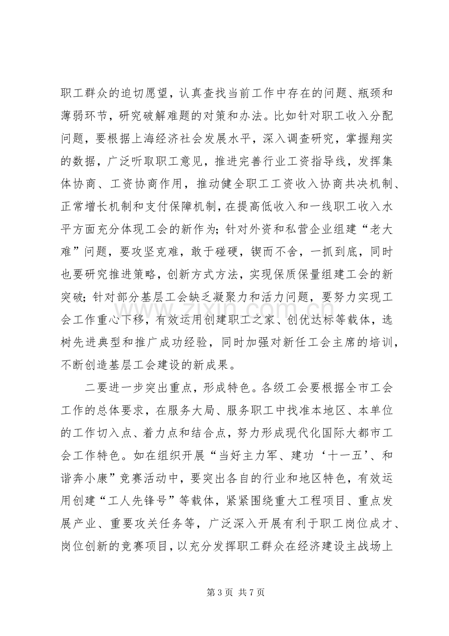 工会会议上讲话.docx_第3页