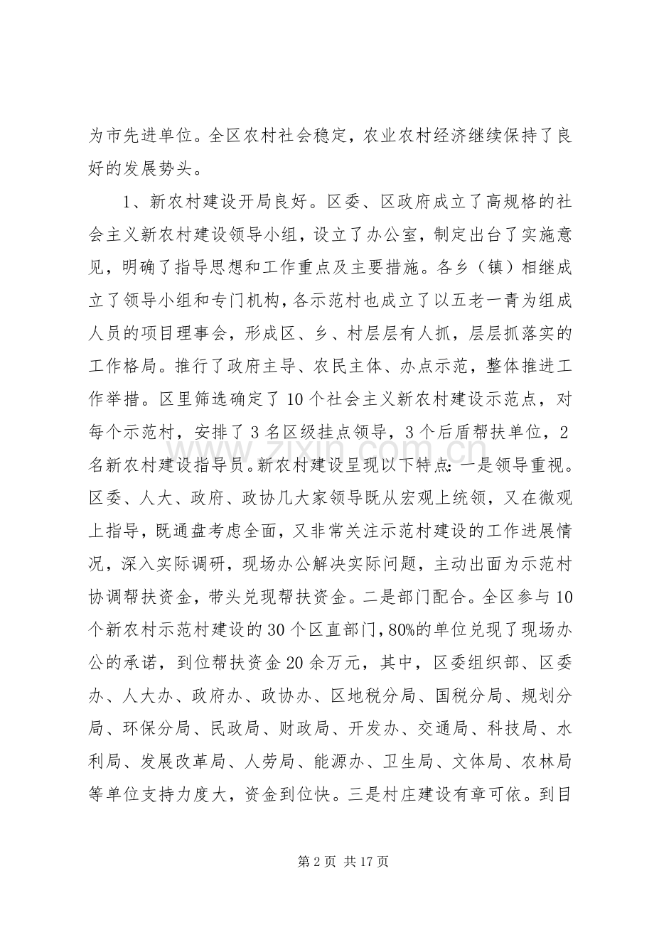 区长在全区经济社会发展会议上的讲话.docx_第2页