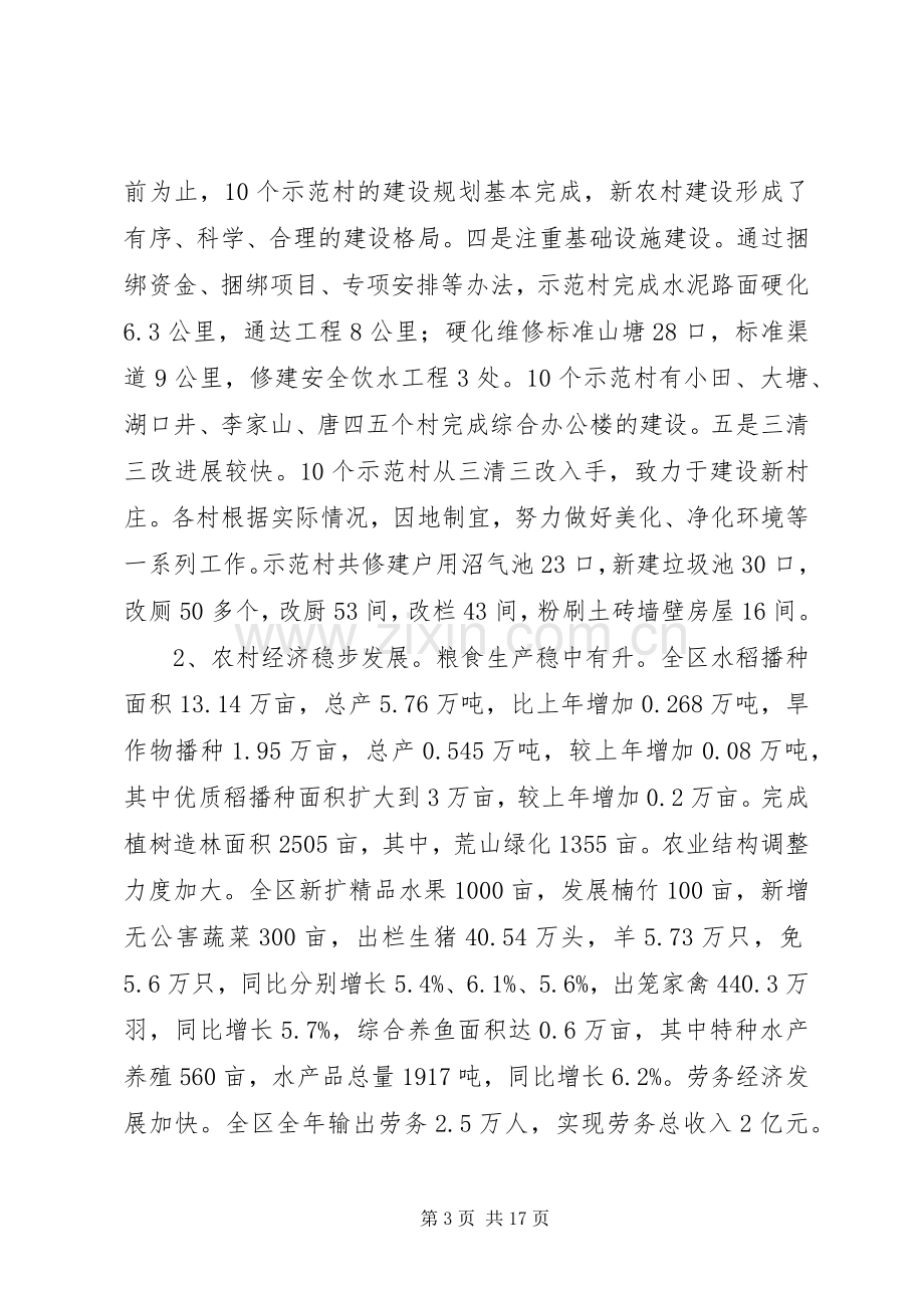 区长在全区经济社会发展会议上的讲话.docx_第3页