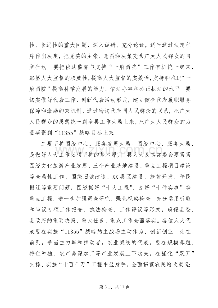 县人民代表大会闭幕式讲话稿.docx_第3页