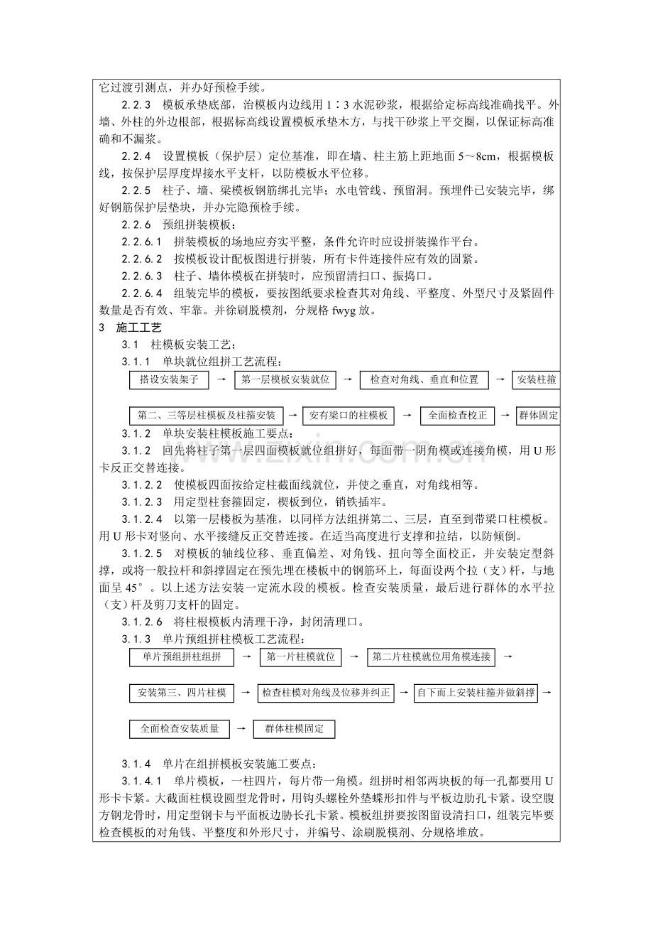 胶合板模板的安装与拆除技术交底.doc_第2页