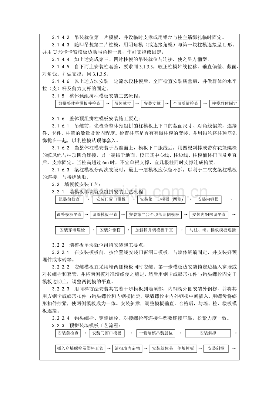 胶合板模板的安装与拆除技术交底.doc_第3页