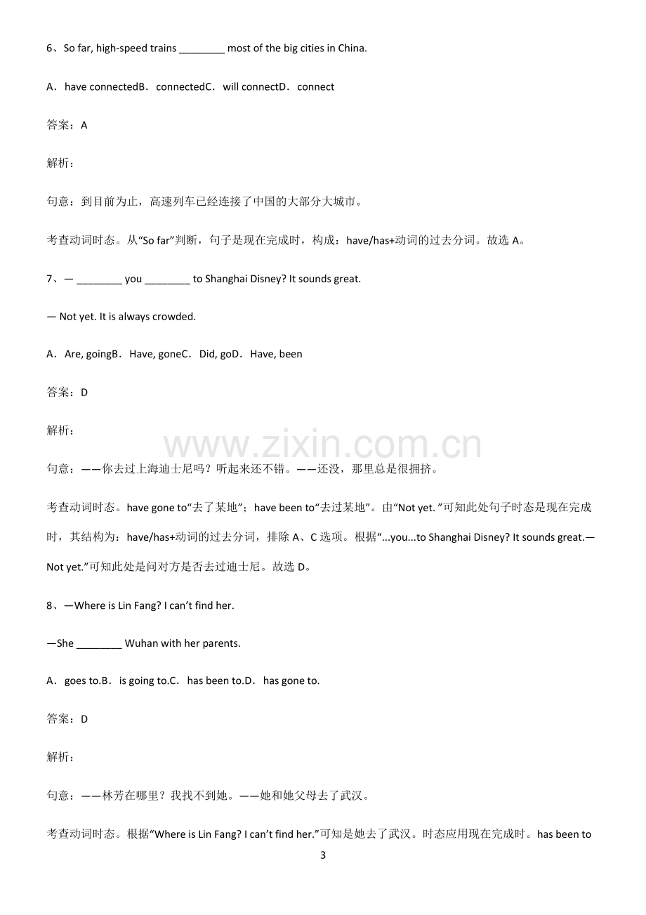 九年义务初中英语现在完成时经典大题例题.pdf_第3页