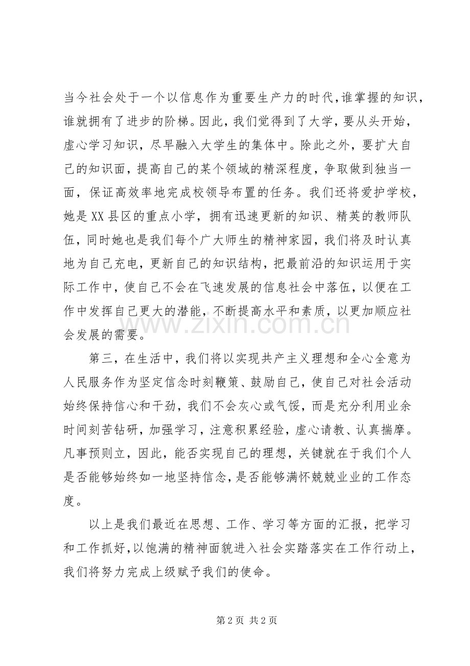 两会精神学习心得体会.docx_第2页