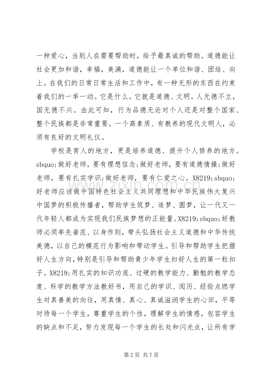 道德讲堂领导点评讲话.docx_第2页