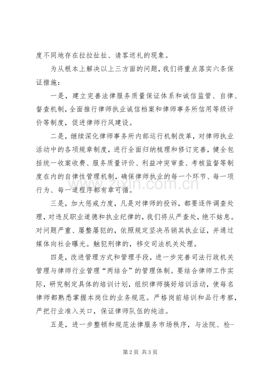 司法局长表态发言稿范文.docx_第2页