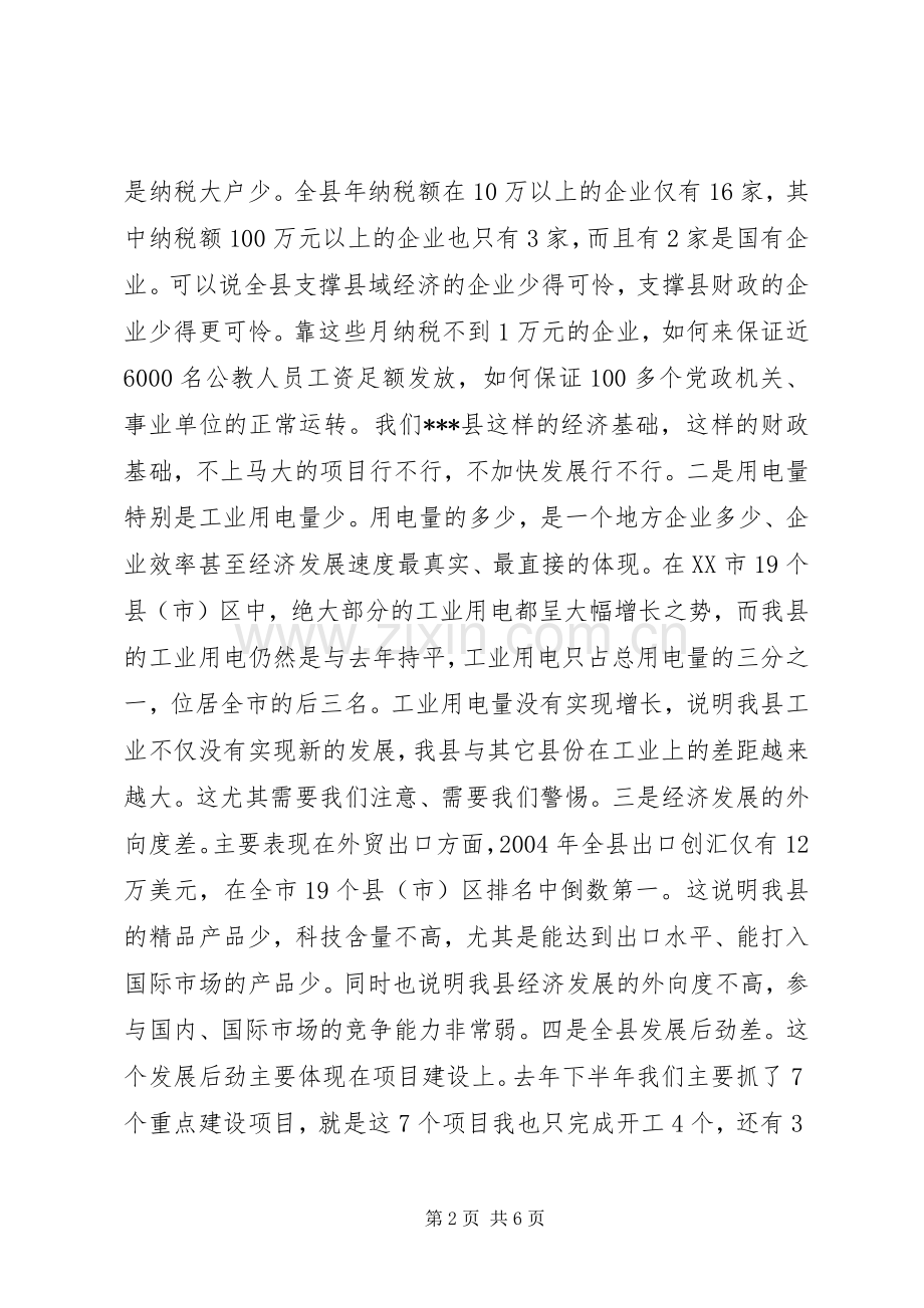 县委书记在经济工作会议结束时的讲话.docx_第2页