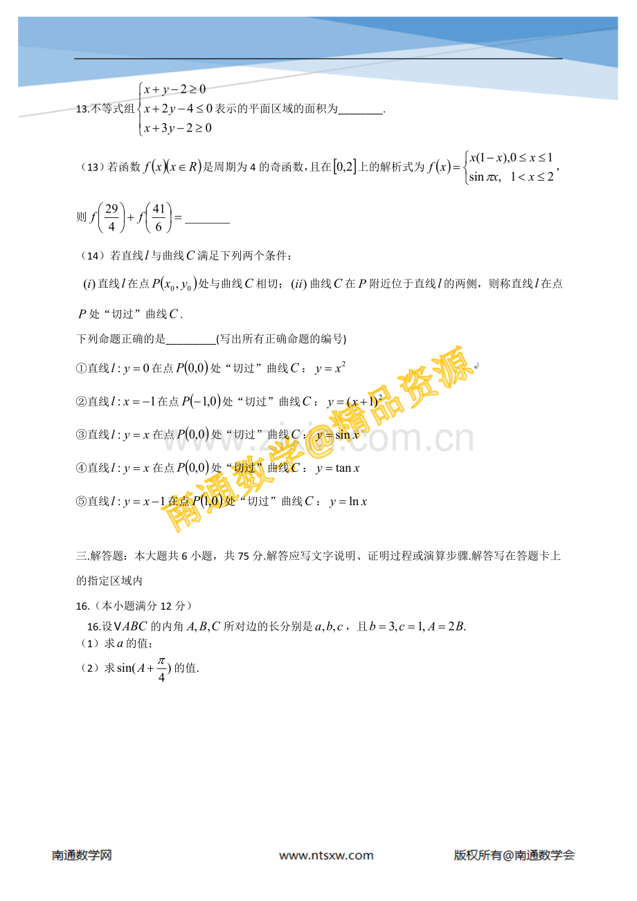 2014年高考安徽省数学(文)卷.doc_第3页