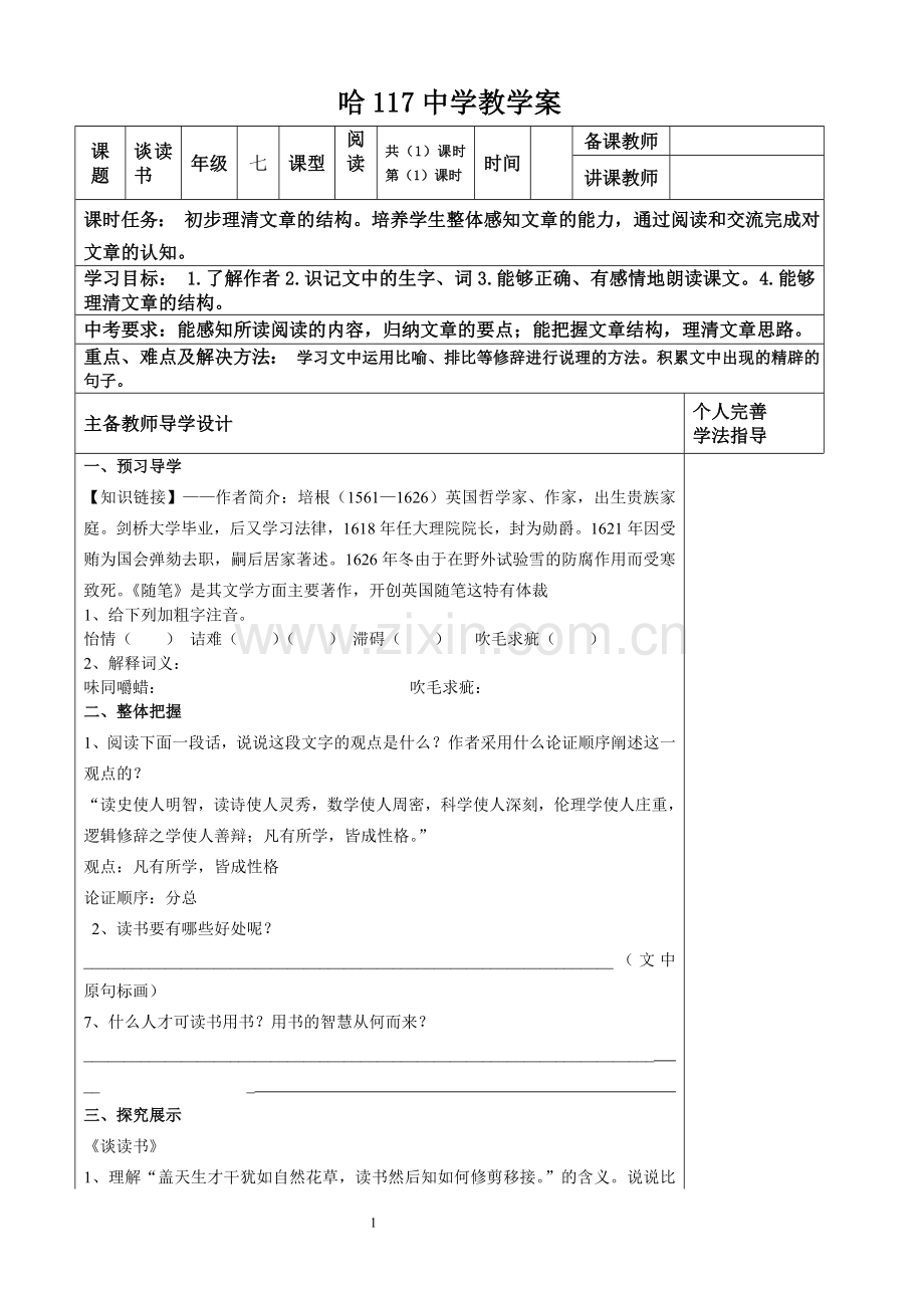 《谈读书》教学设计117中王立华.doc_第1页