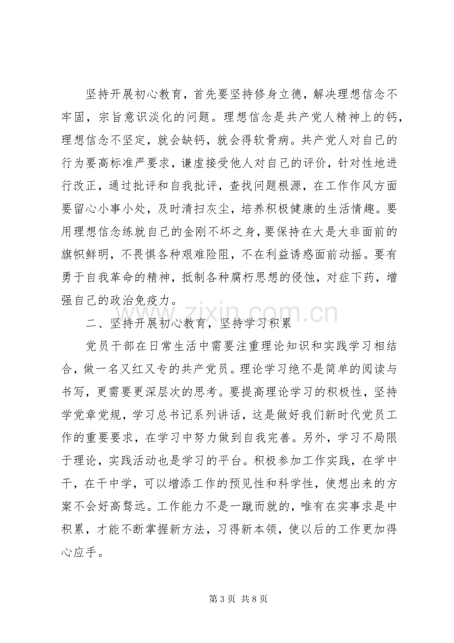 20XX年不忘初心牢记使命理论学习心得5篇.docx_第3页