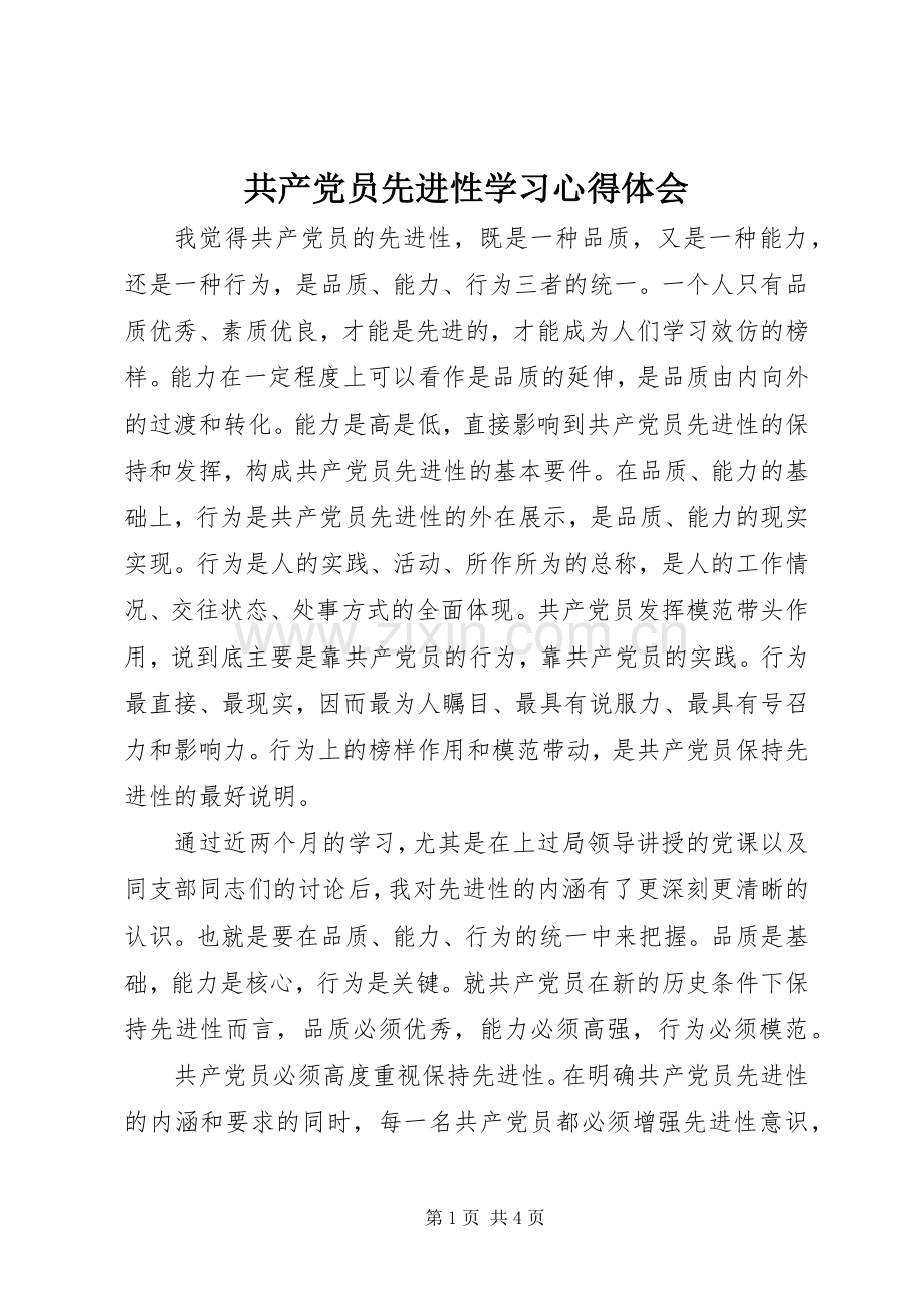 共产党员先进性学习心得体会.docx_第1页