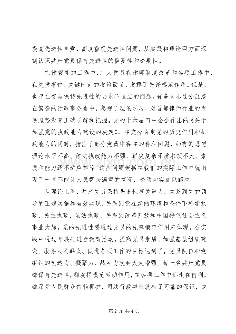 共产党员先进性学习心得体会.docx_第2页